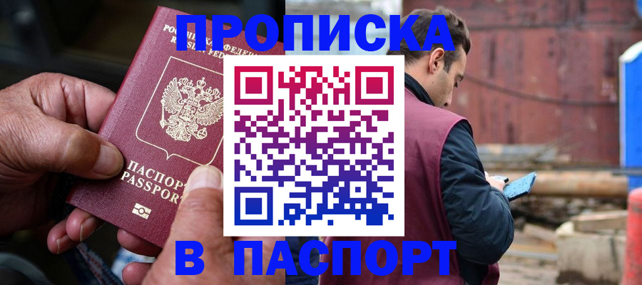 временная прописка в Калининградской области