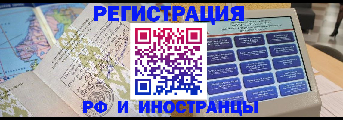 где прописаться в Калининградской области